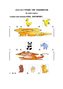 2016-2017学年第一学期外研版小学一年级英语期中考试试卷