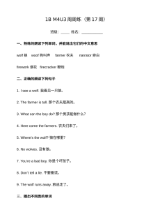 上海牛津版小学一年级英语下册Module 4 Unit 3同步练习（第17周周周练）