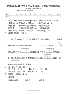 统编版2025学年小学二年级语文下册期中阶段测试（第一至四单元）