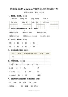 统编版2024-2025学年二年级语文上册期末提升卷（人教版）