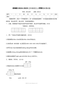 部编版2024-2025学年二年级语文上学期期末测试卷（人教版）