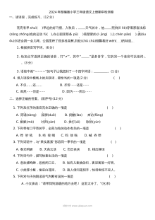 2024年部编版小学三年级语文上册期中检测卷（人教版）