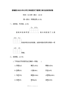部编版2023年小学三年级语文下册第三单元达标测试卷（人教版）