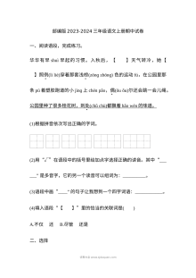 部编版2023-2024学年三年级上册语文期中考试试卷（人教版）