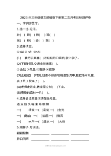 2023年部编版小学三年级语文下册第二次月考达标测评卷（人教版）