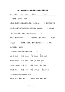 2023年部编版（人教版）小学三年级语文下册期末质量评估测试卷