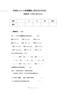 统编版2024-2025学年四年级上册语文期末综合测试卷（人教版）