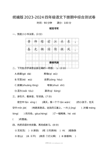 2023-2024学年统编版四年级下册语文期中综合测试卷（人教版）