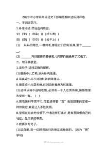 2023年部编版小学四年级下册语文期中达标测评卷