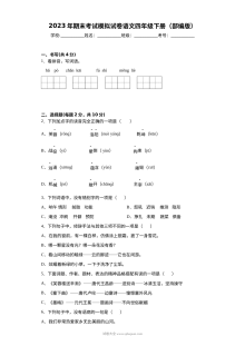 2023学年人教版小学四年级下册语文期末考试模拟试卷
