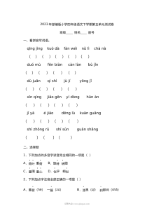 2023年部编版小学四年级语文下册第五单元测试卷（人教版）
