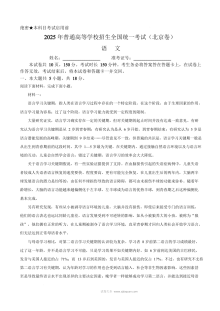 2025年普通高等学校招生全国统一考试（北京卷）语文真题（人教版）