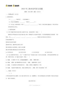 2024年上海市高考语文真题（6月）人教版限时150分钟满分150分
