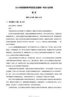 2024年北京高考语文真题（人教版）完整版含答案