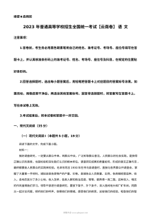2023年普通高等学校招生全国统一考试（新课标全国Ⅱ卷）语文真题原卷版