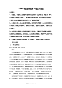 2022年全国新高考Ⅰ卷语文真题（原卷版·人教版）
