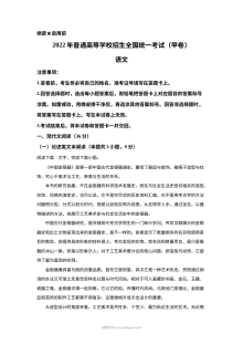 2022年普通高等学校招生全国统一考试（甲卷）语文真题原卷版