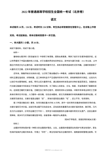 2022年普通高等学校招生全国统一考试（北京卷）语文真题原卷版