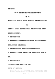 2020年普通高等学校招生全国统一考试语文试卷（新课标Ⅱ卷）原卷版