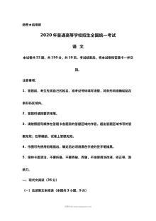 2020年普通高等学校招生全国统一考试语文真题（全国卷Ⅲ）Word版含解析