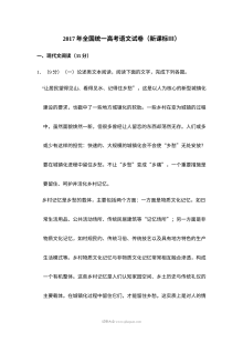 2017年新课标Ⅲ全国统一高考语文真题试卷（人教版含解析）