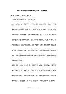 2016年新课标Ⅲ全国统一高考语文真题（人教版·含解析）