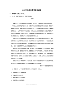 2019年北京市高考语文真题试卷及参考答案（人教版）