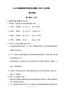2011年北京高考语文真题及答案（人教版）