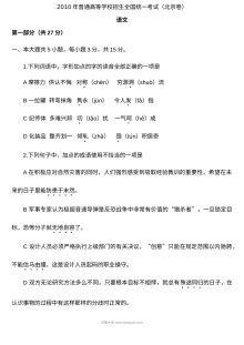 2010年北京高考语文真题及答案（人教版）