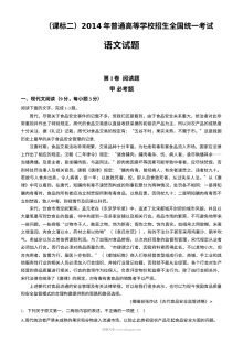 2014年海南省高考语文全国课标卷II真题及参考答案（人教版）