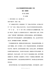 2010年海南省高考语文真题（人教版）及参考答案