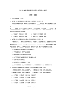 2018年普通高等学校招生全国统一考试（江苏卷）语文试题及参考答案（人教版）