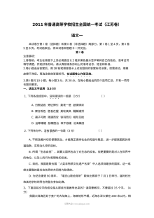 2011年江苏省高考语文真题试卷（人教版）含答案与解析