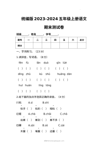 2023-2024学年统编版五年级上册语文期末测试卷（人教版）