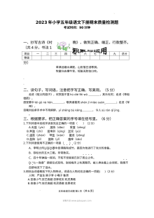 2023年人教版小学五年级语文下册期末质量检测试卷（含答案）