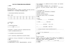2020-2021学年黑龙江鹤岗市七年级上学期语文期末试卷（人教版）