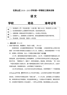 北京市石景山区2018-2019学年第一学期初三语文期末试卷（人教版）