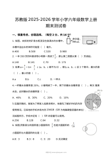 苏教版2025-2026学年六年级数学上册期末测试卷（附答案）