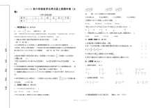 2025年秋季六年级数学北师大版上册期中考试A卷