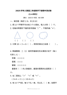 2025学年人教版小学二年级数学下册期中测试卷（1-4单元）