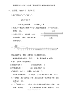 苏教版2024-2025学年小学二年级数学上册期末模拟测试卷