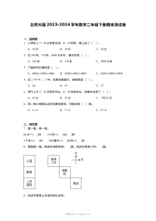 北师大版2023-2024学年小学二年级数学下册期末考试卷
