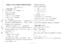 苏教版2025学年三年级数学下册期中阶段性检测试卷