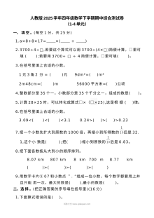 人教版2025学年小学四年级数学下册期中综合测试卷（1-4单元）