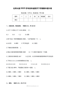 北师大版2025学年小学四年级下学期数学期中提升卷（含答案与解析）