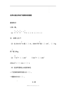 北师大版小学五年级数学下册期末易错题专项测试卷