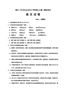 银川一中2016-2017学年高一上学期语文期末考试试卷（人教版）