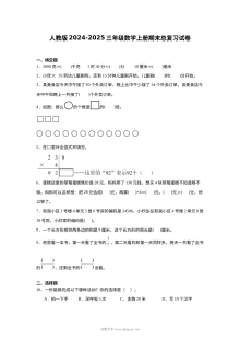 人教版2024-2025学年三年级数学上册期末总复习试卷