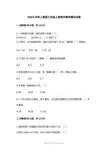 2024学年人教版小学三年级上册数学期末模拟测试卷