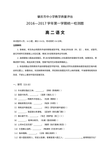 肇庆市2016-2017学年第一学期高二语文期末统测卷（人教版）